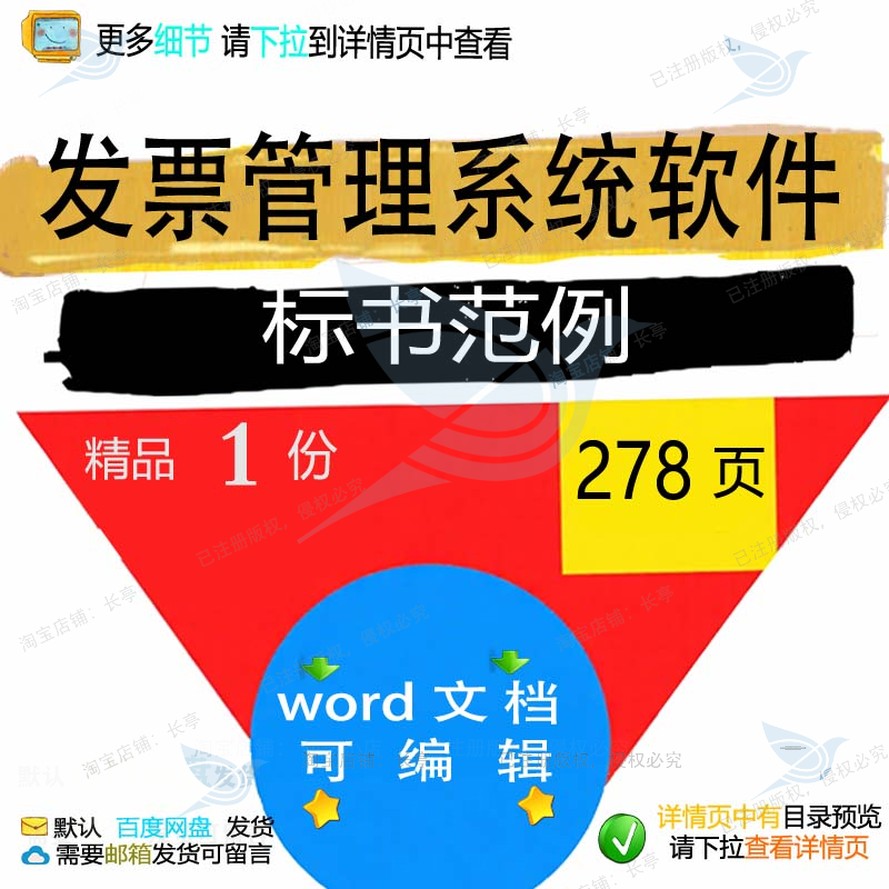 发票管理系统软件标书范例 方案管理系统标软件管理系统范例书系