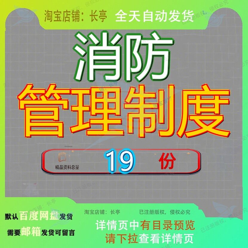 消防管理制度安全防管公司餐饮旅馆馆管酒店宾馆汇编规章饮管参
