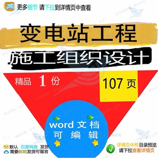 变电站工程施工组织设计 组织施工设计方案工程施工电站变电工程