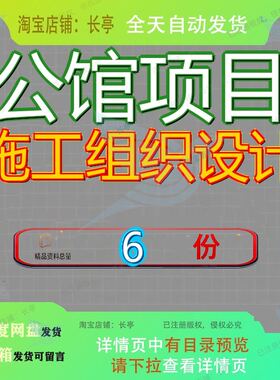 公馆项目施工组织设计嘉兴市名典公寓方案乐清名人杭州某名邸参
