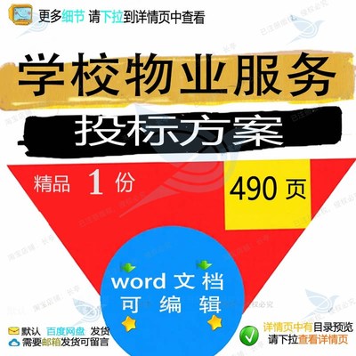 绿化管理招投标物业人员保洁学校服务服务养护方案范本投标参考