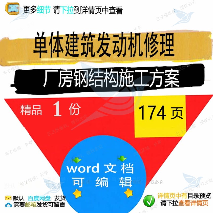 单体建筑发动机修理厂房钢结构施工方案相关施工方钢结构方案案