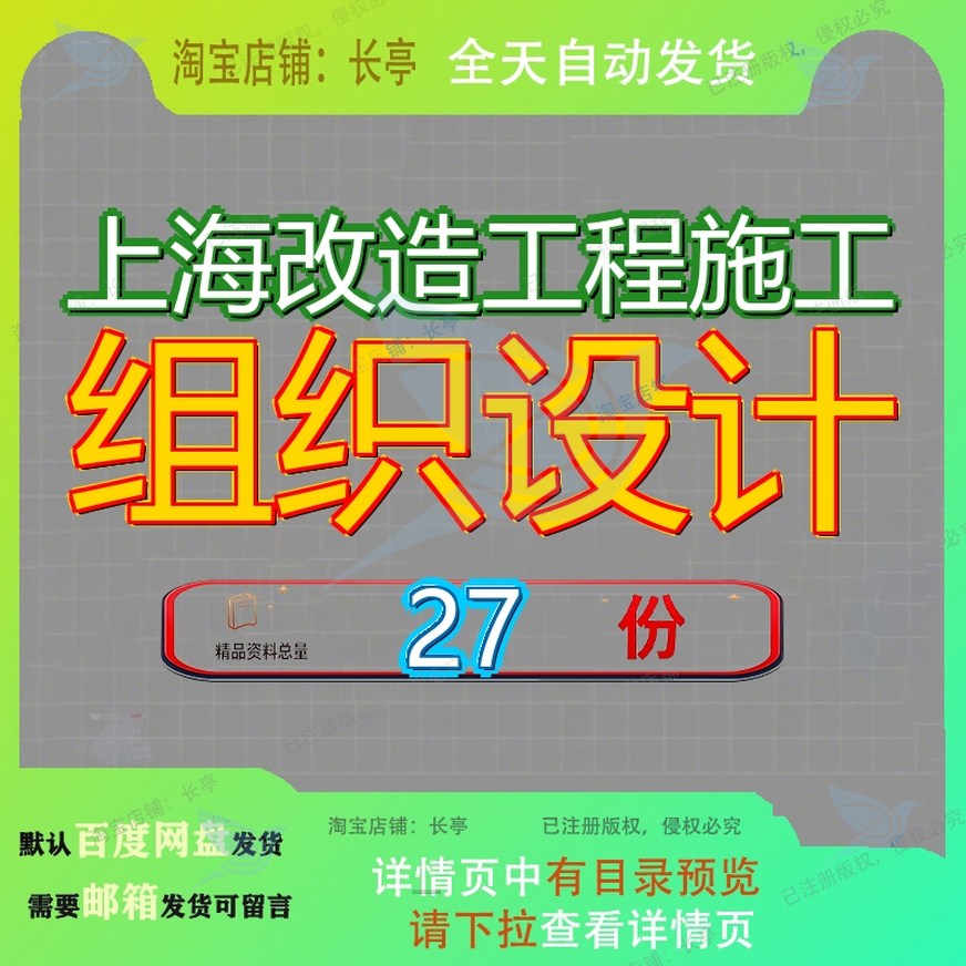 上海改造工程施工组织设计项目某住宅楼某住宅楼方案装修某饭店