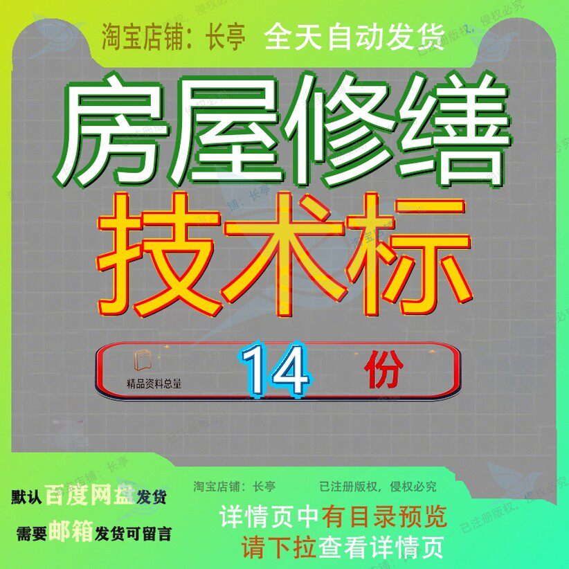 房屋修缮技术标工程上海市老住宅小区项目装饰装修街道改造维修