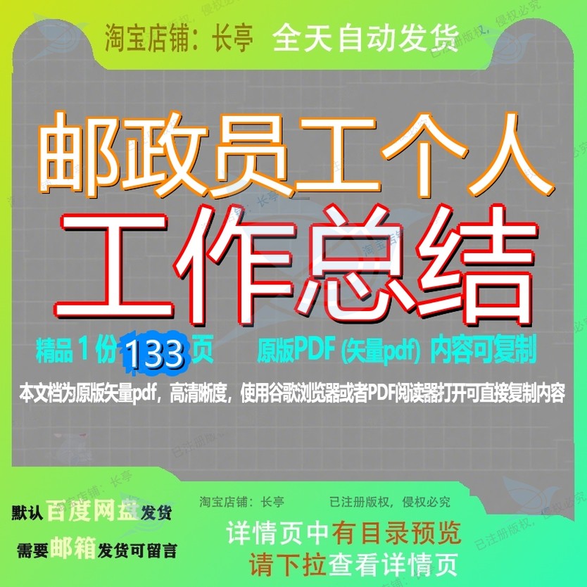 邮政员工个人工作总结133页 工作资料总结个人文档邮政优质