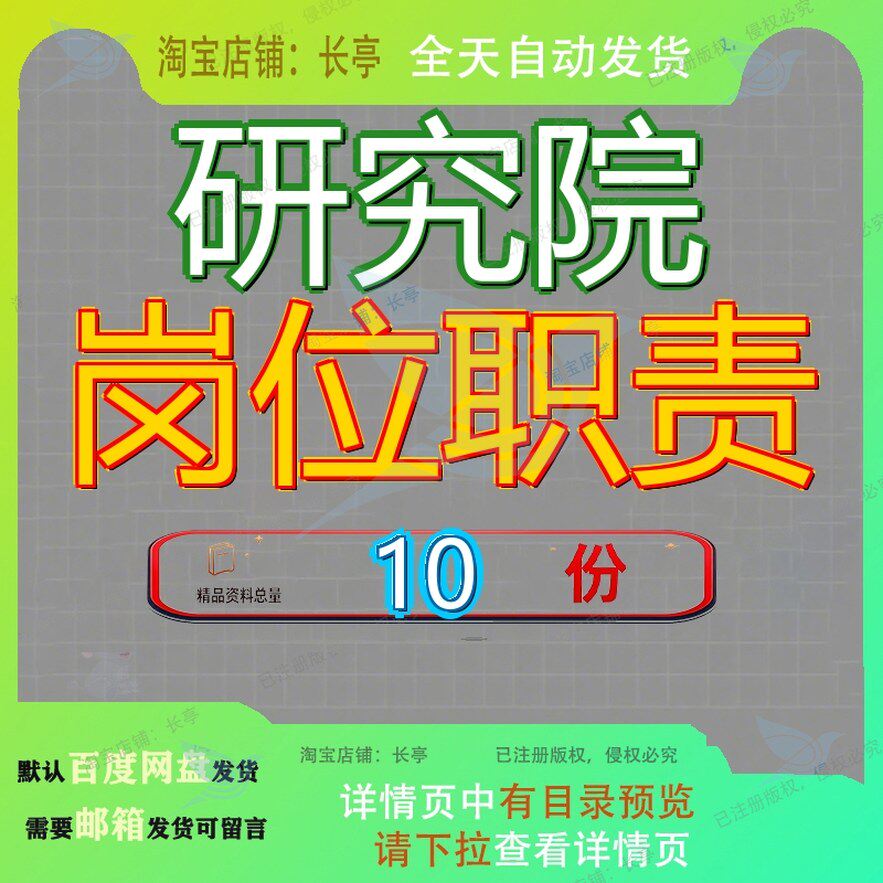 研究院岗位职责研发部设置及薪酬计划院科研办公室软件主管设计