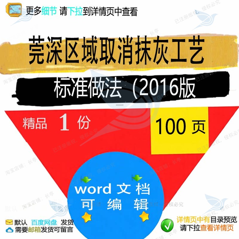 莞深区域取消抹灰工艺标准做法（2016版标准工艺方案相关方案