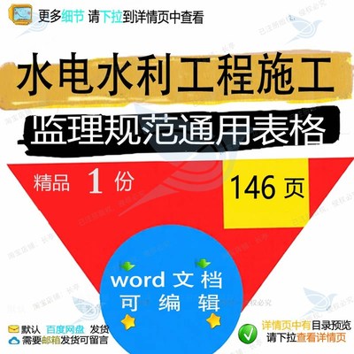 水电水利工程施工监理规范通用表格 施工方监理工程工程施工表案