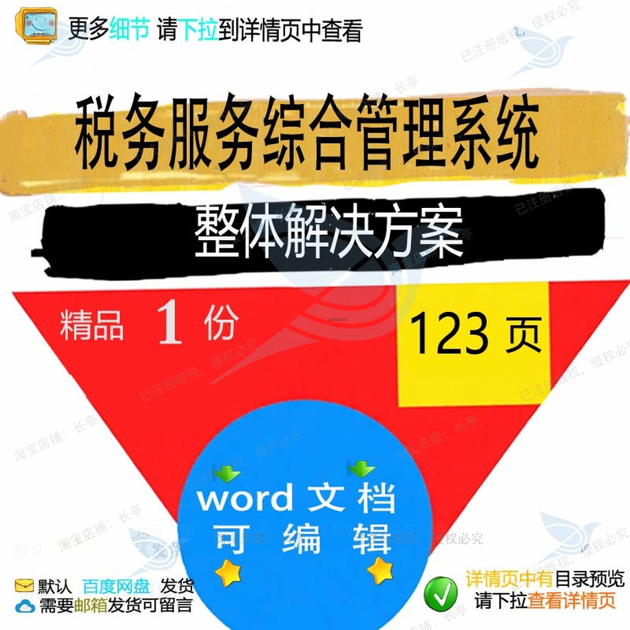 税务服务综合管理系统整体解决方案相关方案系统解决方案方案综