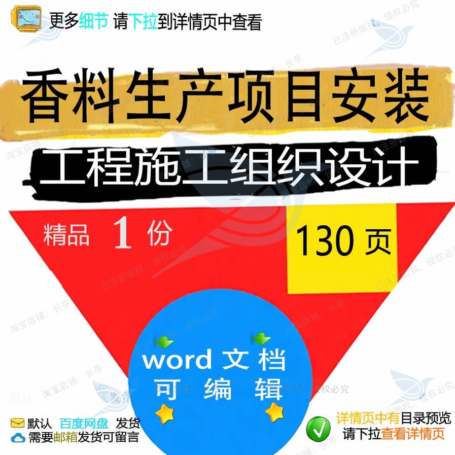 香料生产项目安装工程施工组织设计 组织施设计工程施工方案工工