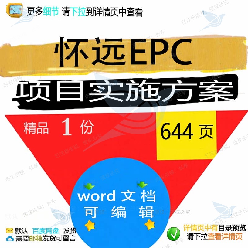 怀远EPC项目实施方案 方案项目实施实施怀远项目实施方案word