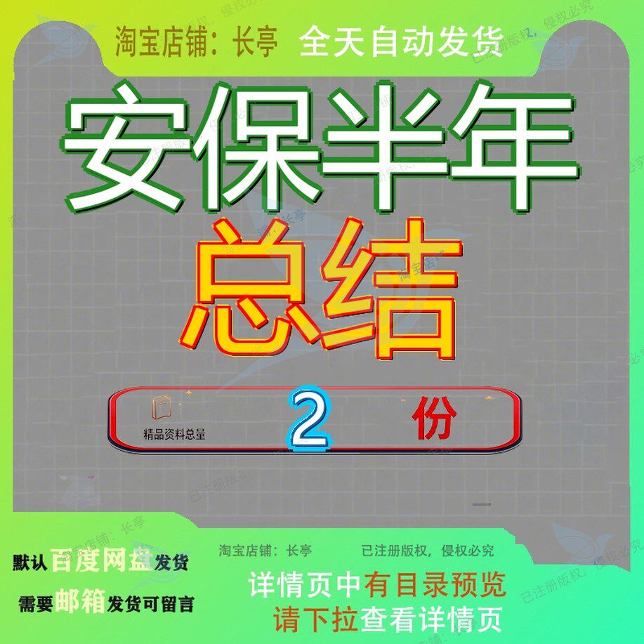 安保半年工作总结 保安班长上半年工作总结文档范文大全案例全套