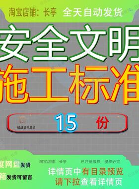 安全文明施工标准建筑现场防护图文并茂公司手册与管理化图集参
