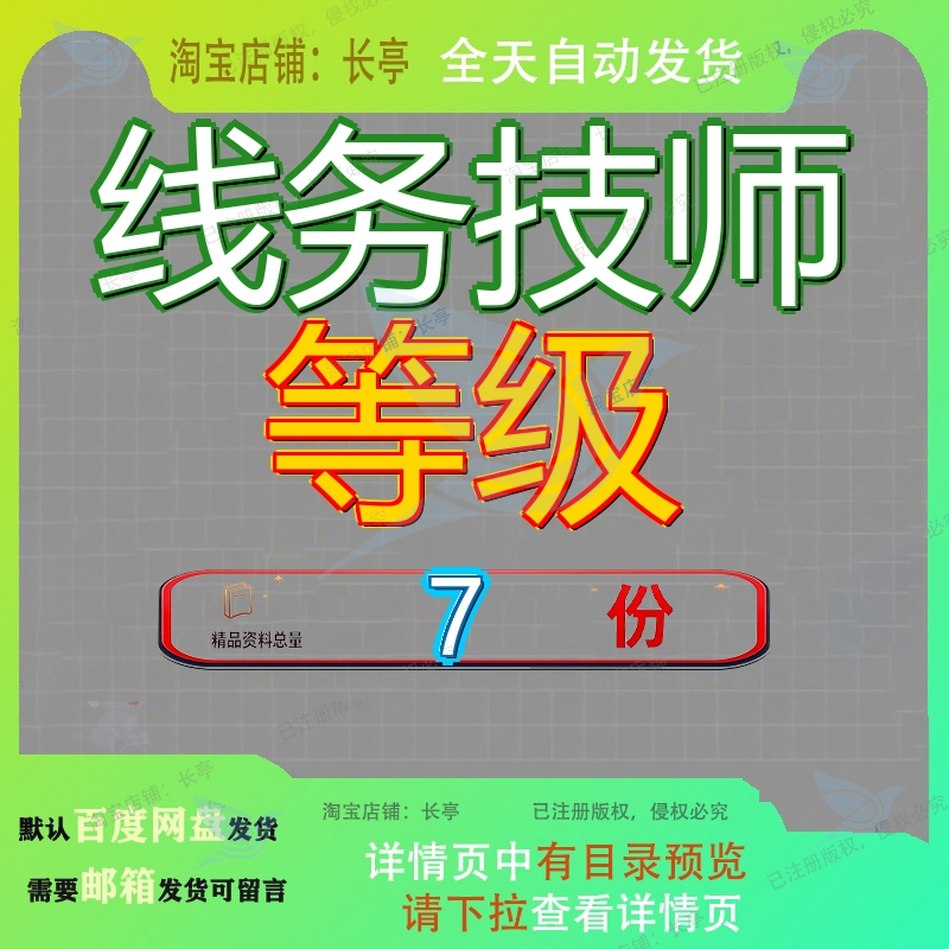线务技师等级中级务技务员三级线路维护员一施工员综合布线员参