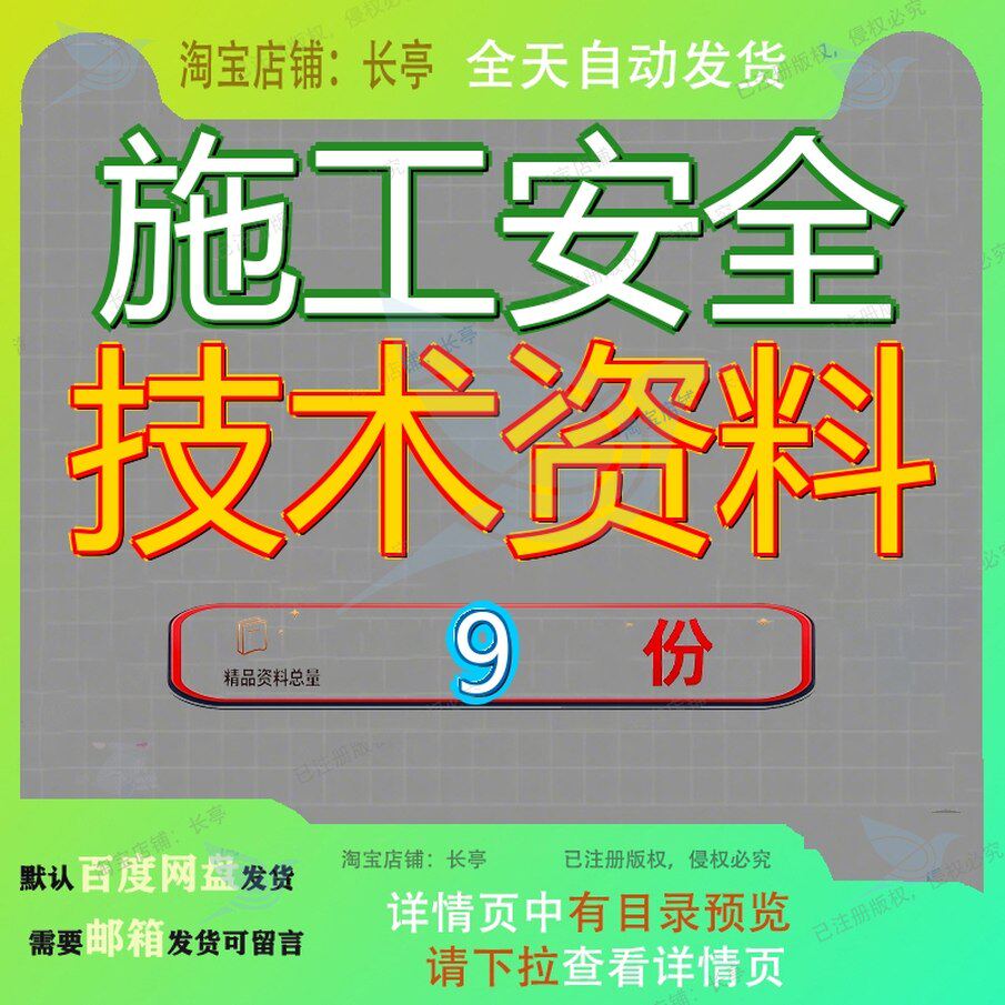 施工安全技术资料上海某工程实实施c工质量管理aa程全套程资现场