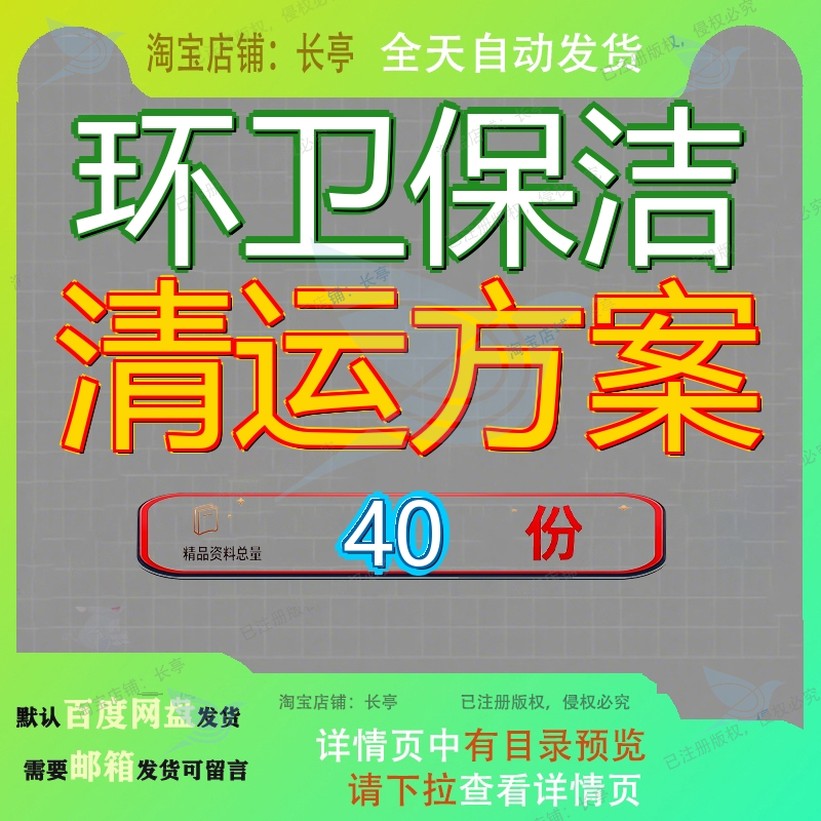 环卫保洁清运方案投标服务方标方垃圾火车站广场及务方圾方洁方