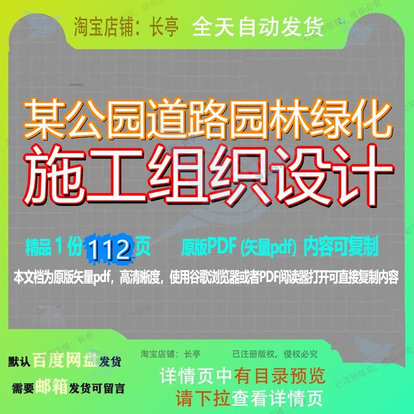 某公园道路园林绿化施工组织设计112页 施工设计组织资料园林绿