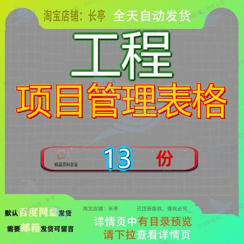 工程项目管理表格制度全套部公司建设方案资料全集部制程部手册图片