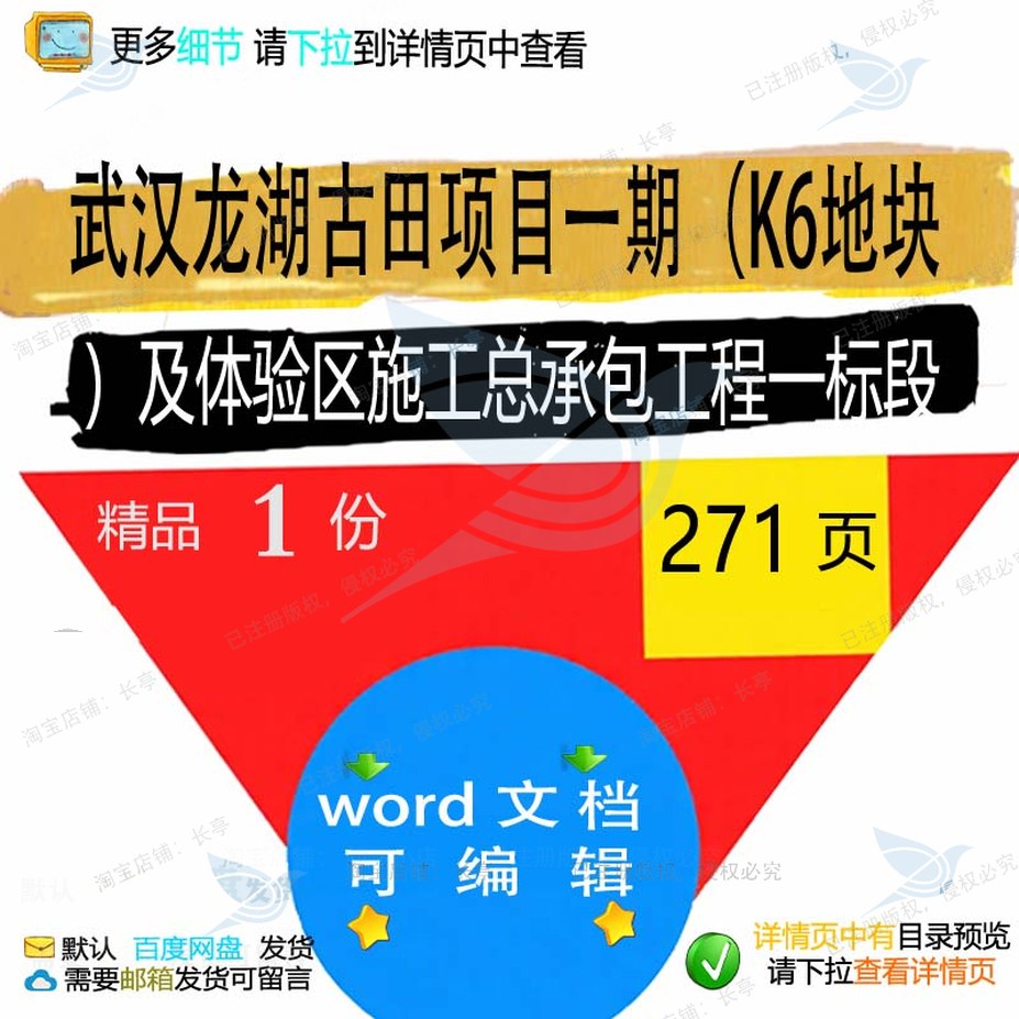 武汉龙湖古田项目一期（K6地块）及体验区标段承包工程施工总一