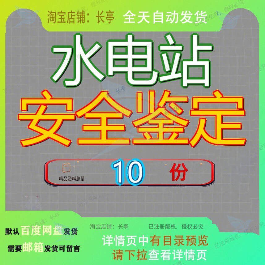 水电站安全鉴定施工自检报告输水系统专项工程竣工初期蓄水质量
