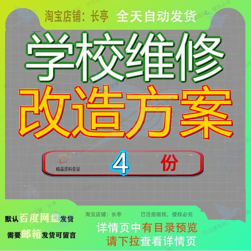 学校维修改造方案工程施工大学学生公寓消防设施组织设计成都某