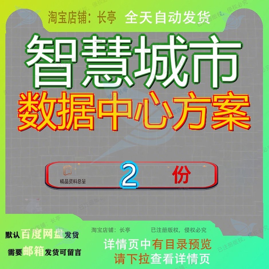 智慧城市数据中心方案云计算基础平台建设2社区详细设计2案2精品