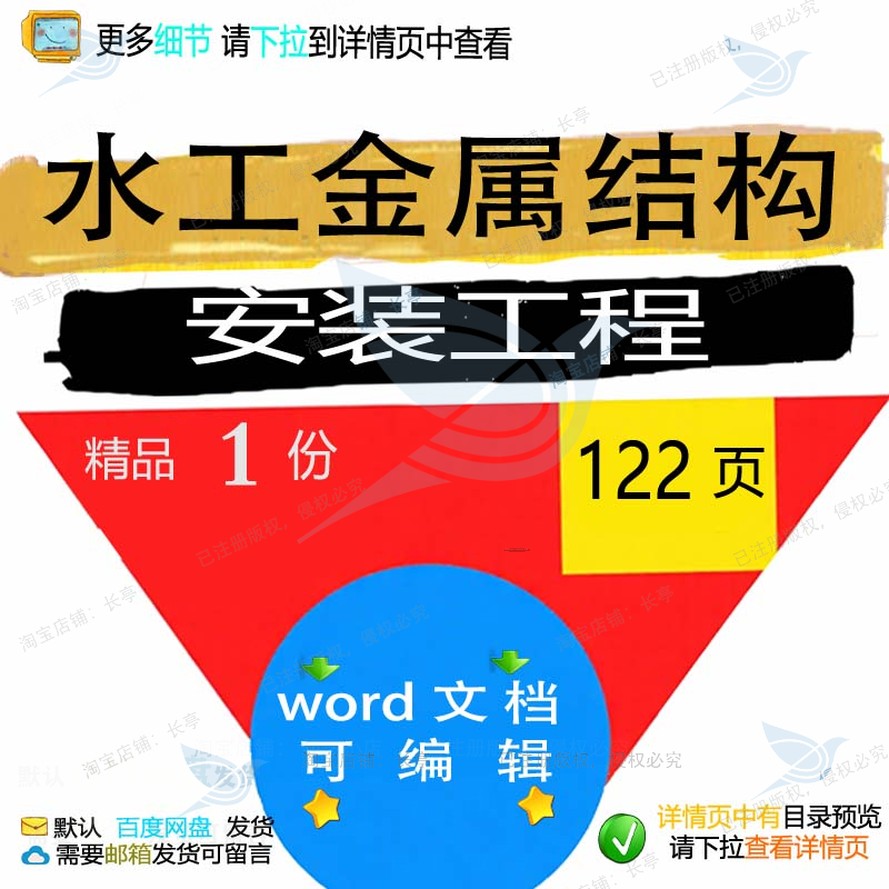 水工金属结构安装工程相关方案 方案工程安金属结构水工装编辑金