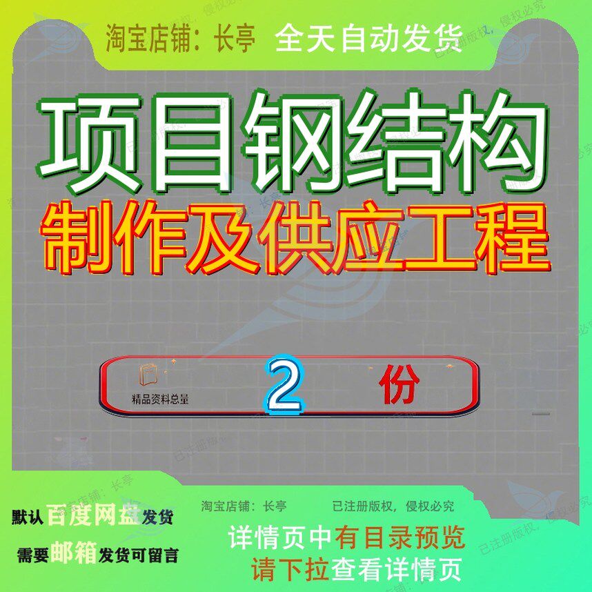 项目钢结构制作及供应工程全球贸易港商业服务方案投标文件技术