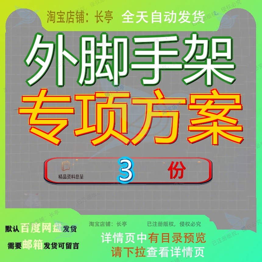 外脚手架专项方案施工外立面改造项目1969创优版工程架施工专参