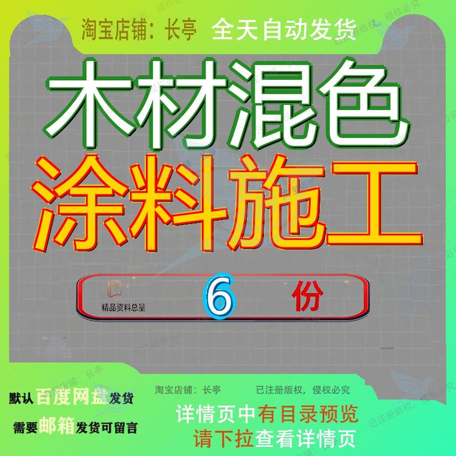 木材混色涂料施工面施涂溶剂型表分项工程质量管理金属表油漆参