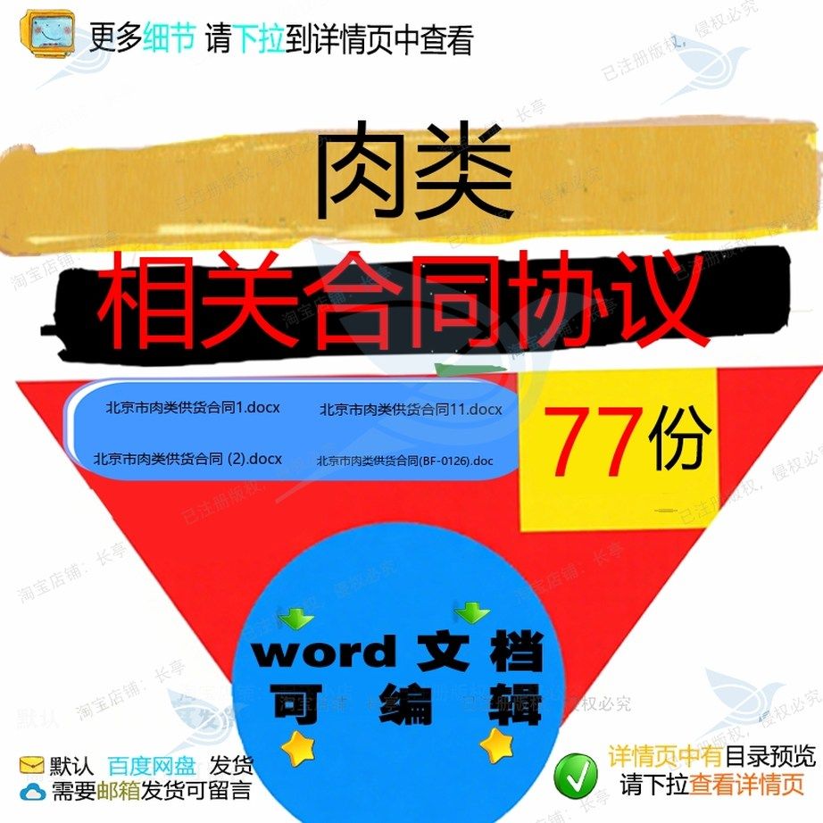 肉类相关合同协议 模板协议书范本简单工程买卖格式购销标准合集,商务/设计服务,设计素材/源文件,淘宝优惠券,粉丝福利购,淘宝优惠卷