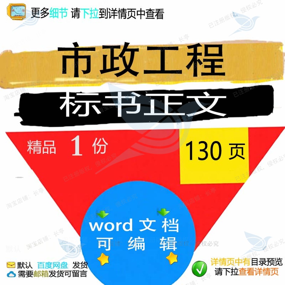 市政工程标书正文 方案工程标书市政市政工正文word可编辑文档程