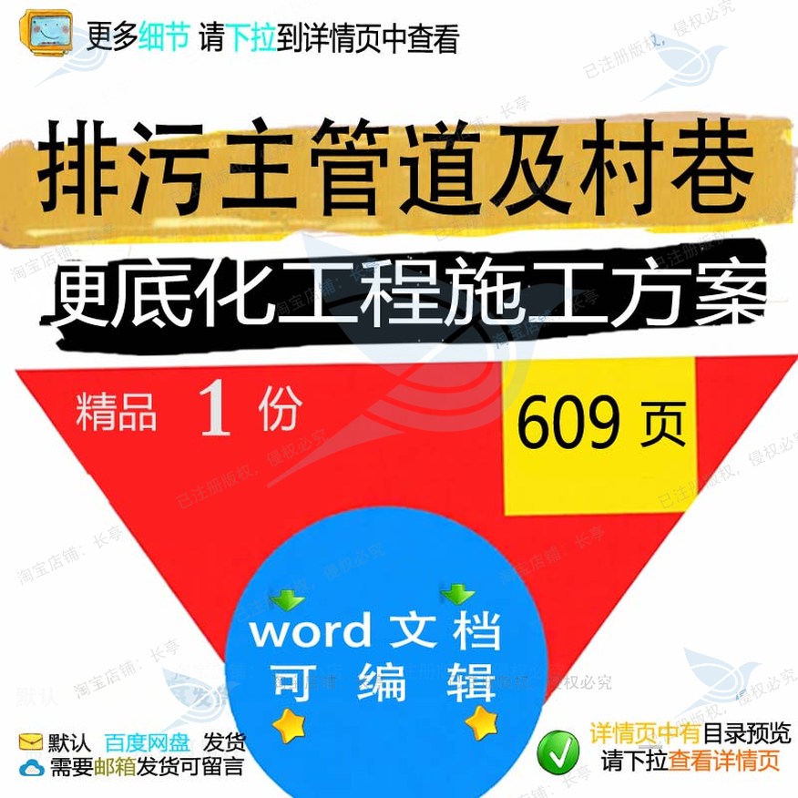排污主管道及村巷硬底化工程施工方案 施工工程管道工程施工方案