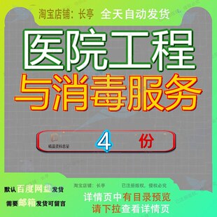 医院工程与消毒服务放射防护投标方案施工组织设计消杀网络建设