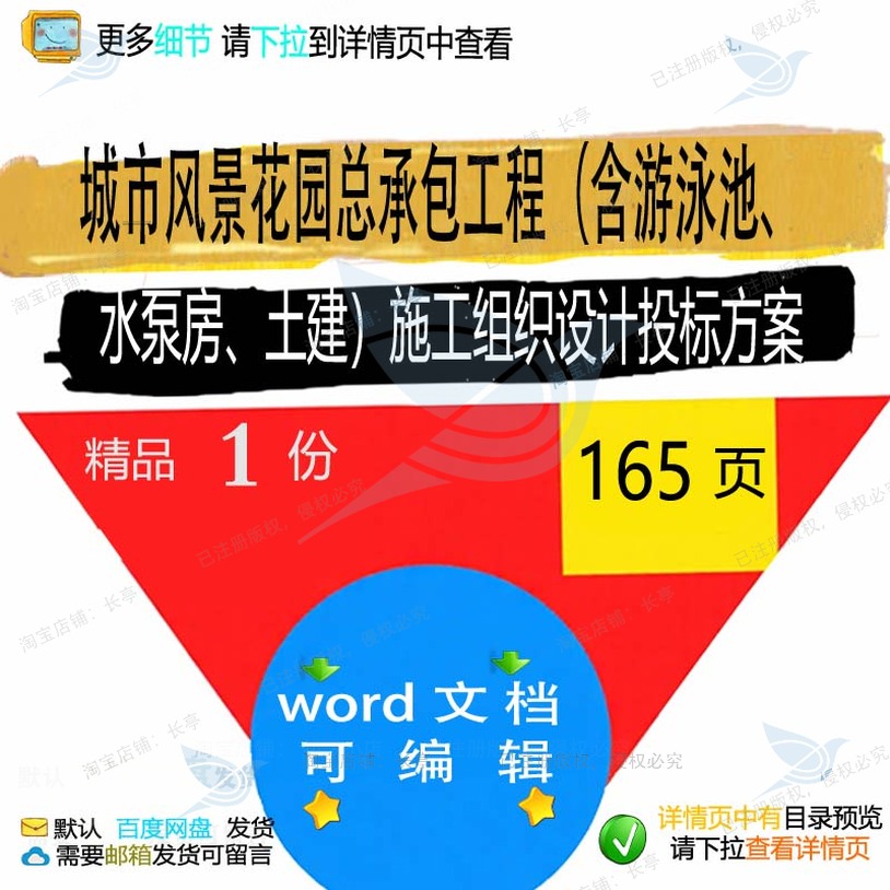 城市风景花园总承包工程含游泳池水泵房土建设计施工投标方案组织