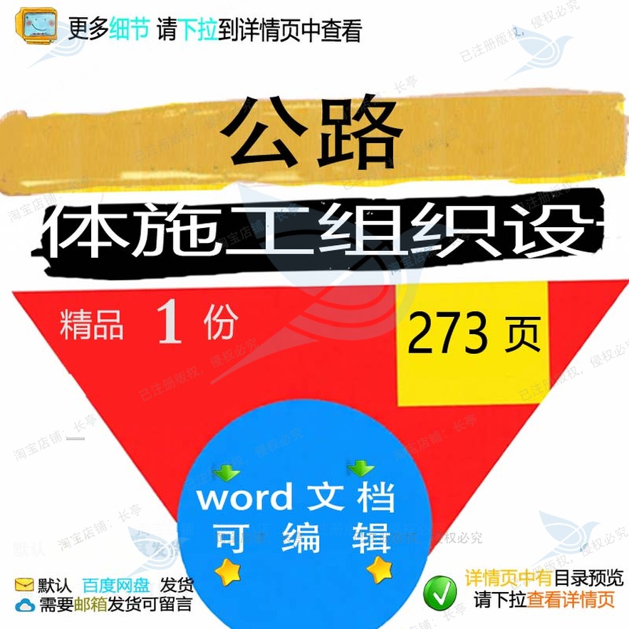 公路总体施工组织设计 组织施工设计方案公总体可编辑文档word路