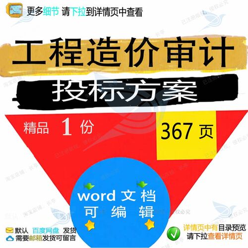 工程造价审计投标方案 概预算服务投标书参文档范本可编辑word考