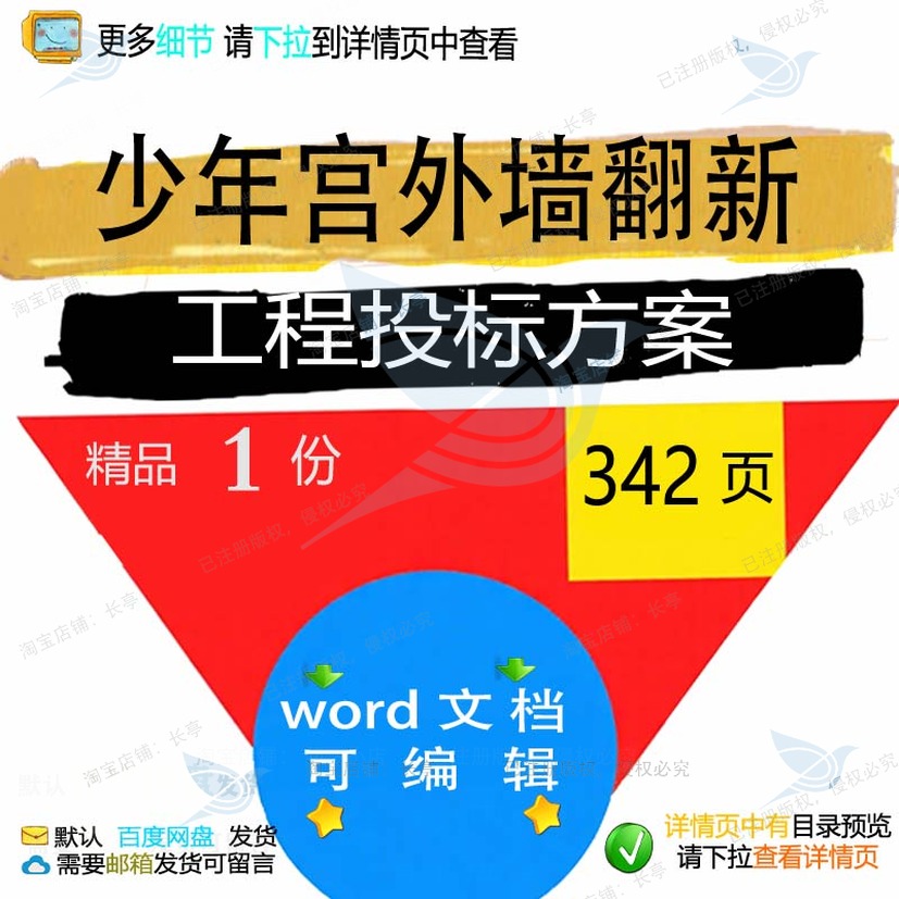 少年宫外墙翻新工程投标方案项目管理参考范文档word模板可编辑本