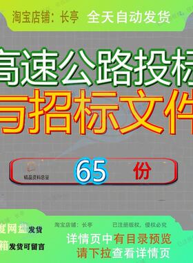 高速公路投标与招标文件工程五龙背至南芬段项目书沈阳至丹东参