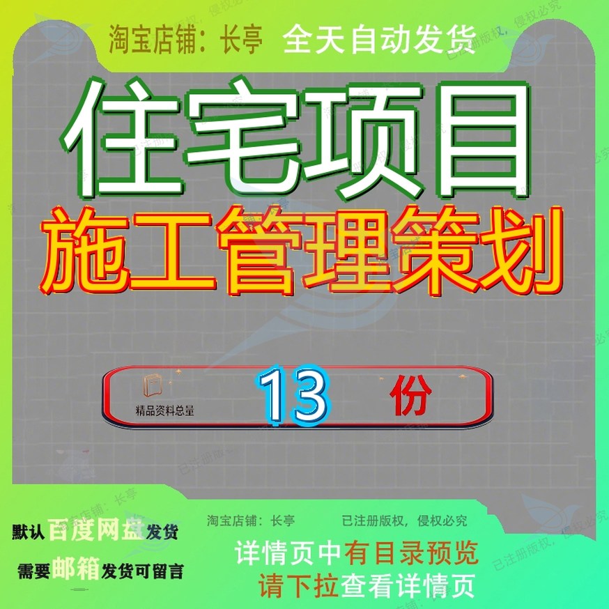 住宅项目施工管理策划组织设工程计方案住房总承包书高层书7工计