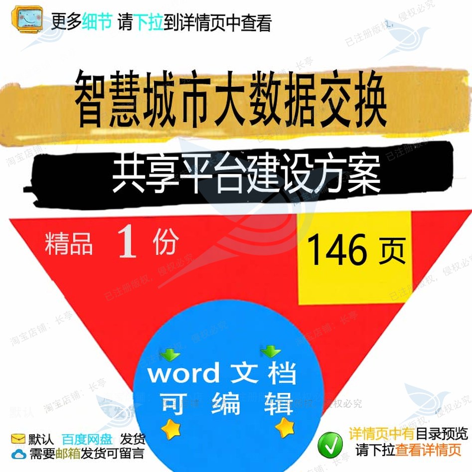 智慧城市大数据交换共享平台建设方案相关方智慧平台建设方案案