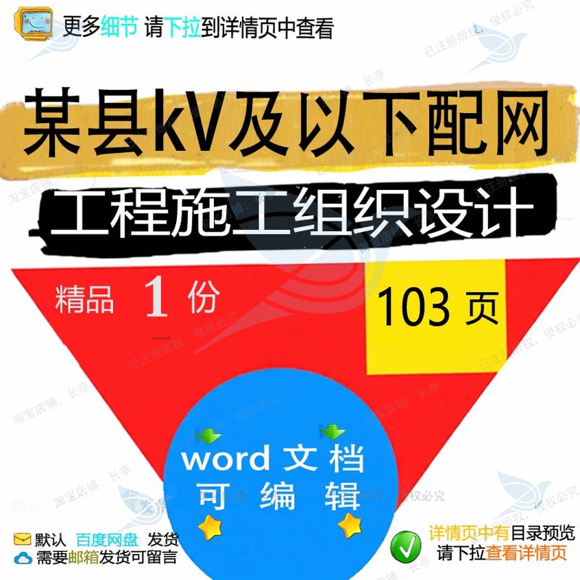 工程施工设计某县kV设计配网施工工程施工以下方案组织及10组织