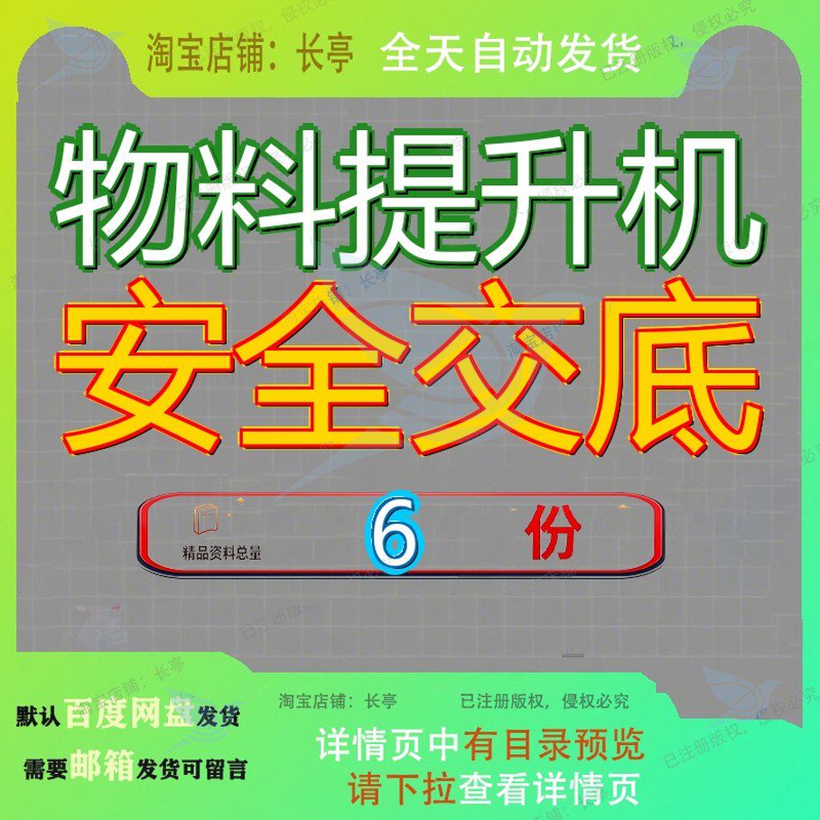 物料提升机安全交底技术龙门架及井架管理井字架装拆卸装验收单