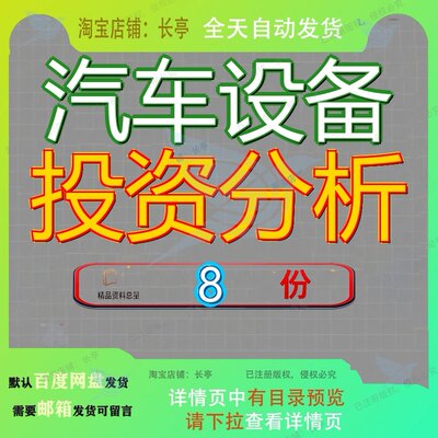 汽车设备投资分析项目报告路面养护车建设可行性立项目报自动化