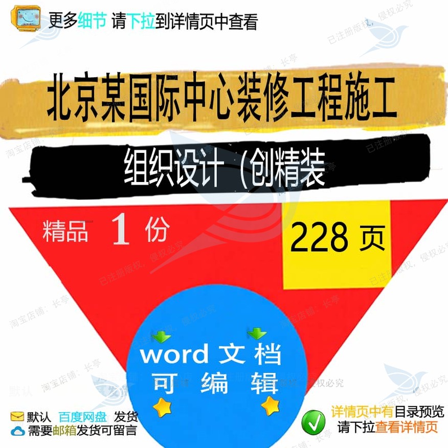 北京某国际中心装修工程施工组织设计（创精施工方案相关装组织