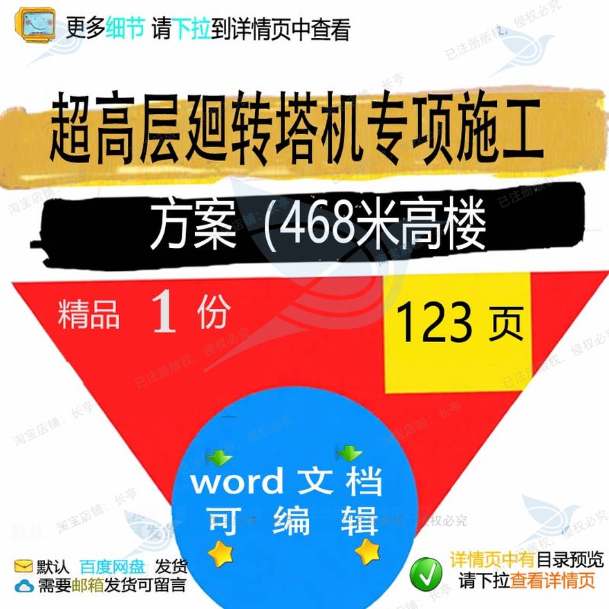 超高层廻转塔机专项施工方案（468米高楼专项施工方相关方案高