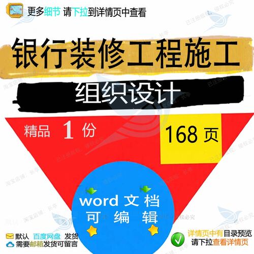 银行装修工程施工组织设计 组织施工设计方工程工程施工装修银案