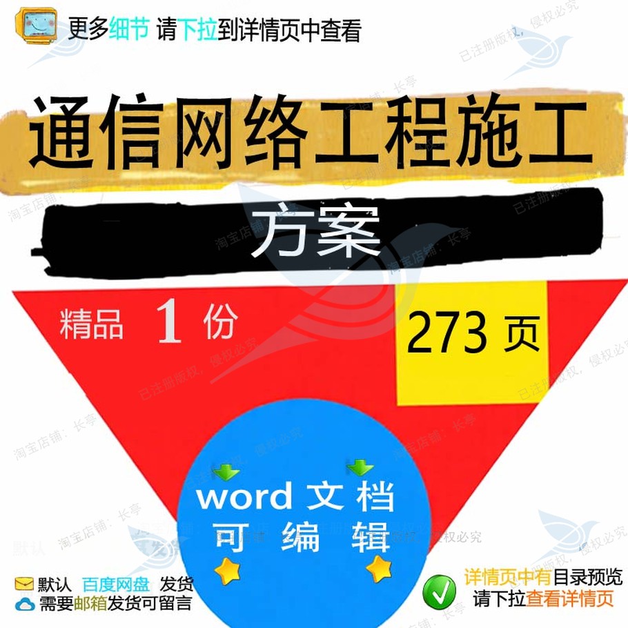 通信网络工程施工方案项目参考范本word范例可编辑文档模板素