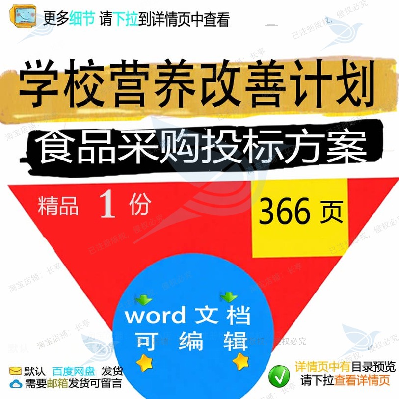 学校营养改善计划食品采购投标方案验收留样文档word参考范本模板