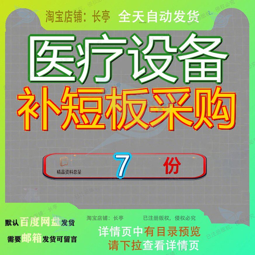 医疗设备补短板采购项目招标文件越秀区公共卫生领域标准化建设